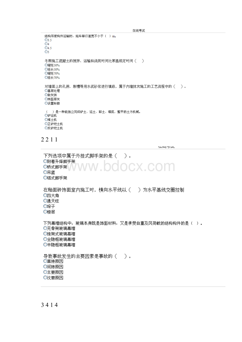 二级建造师继续再教育考试题.docx_第2页