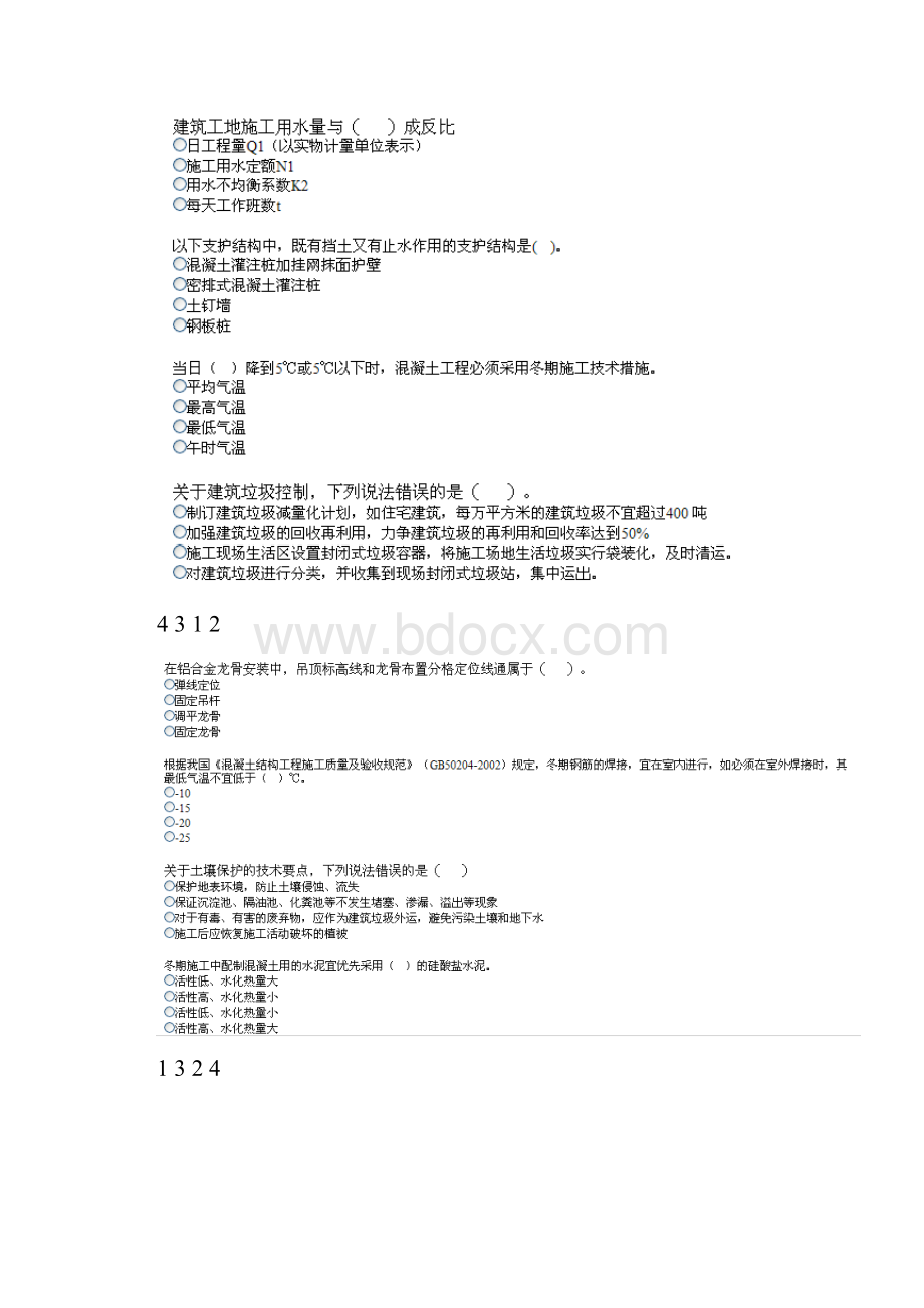 二级建造师继续再教育考试题.docx_第3页