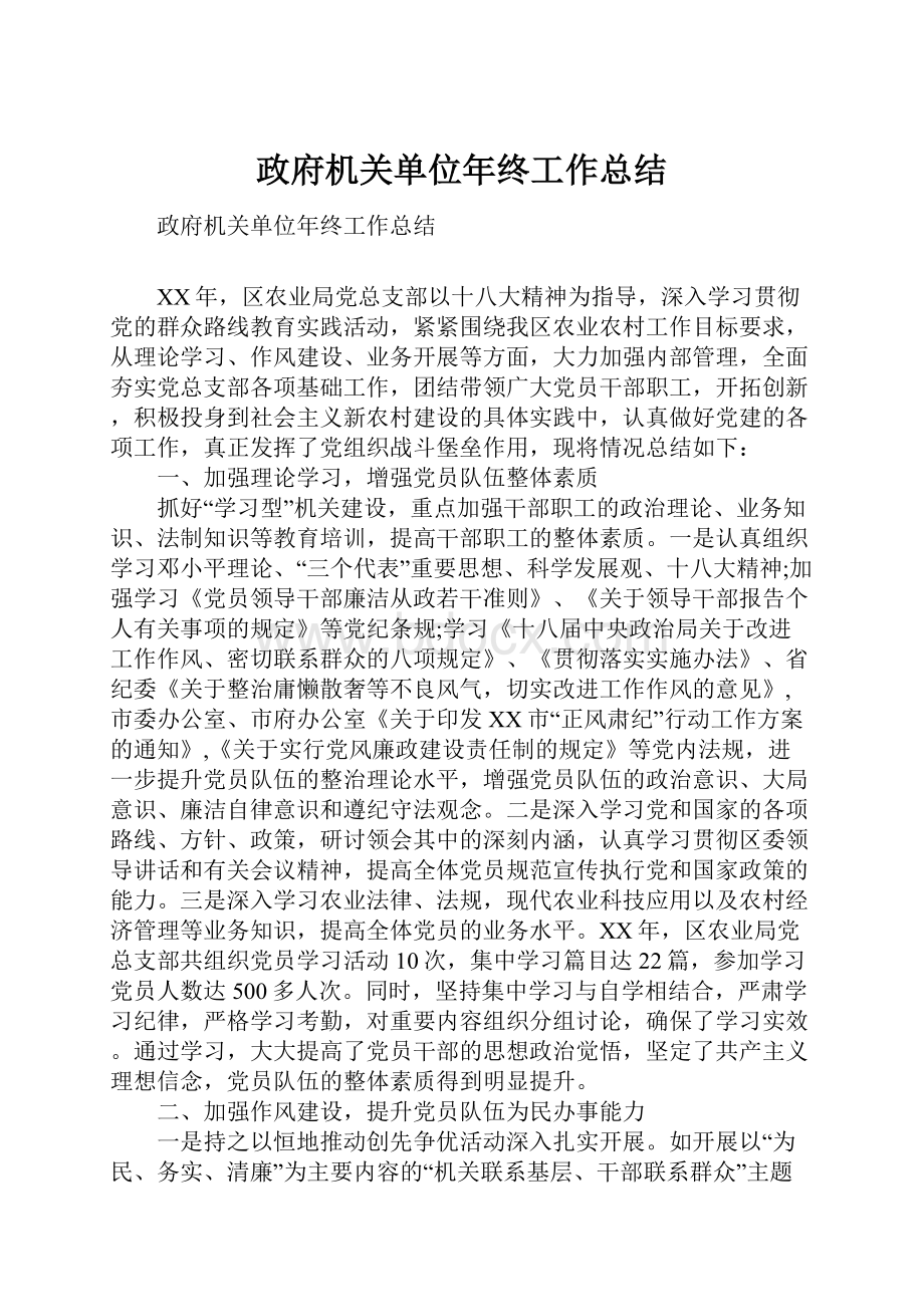 政府机关单位年终工作总结.docx_第1页