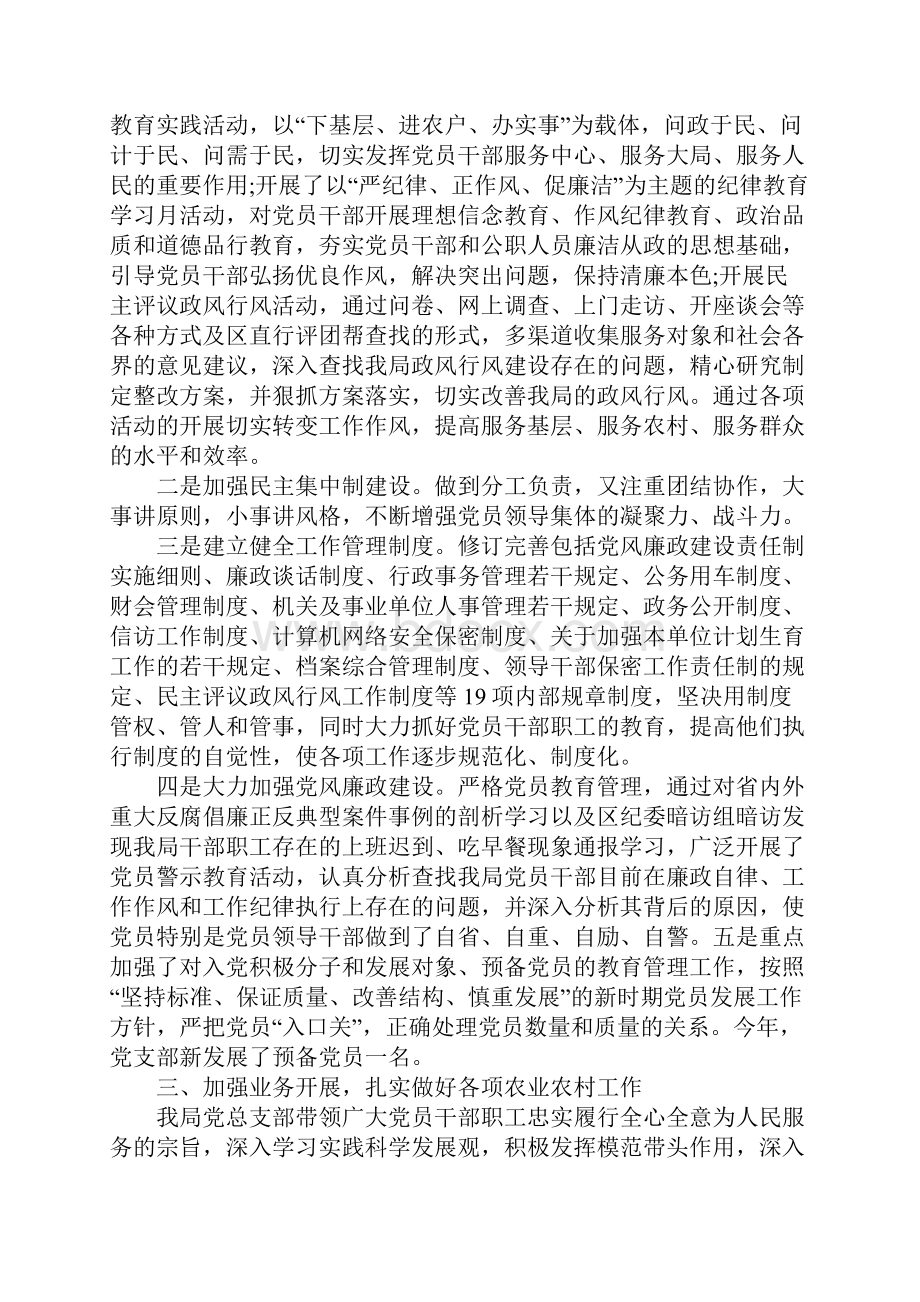 政府机关单位年终工作总结.docx_第2页