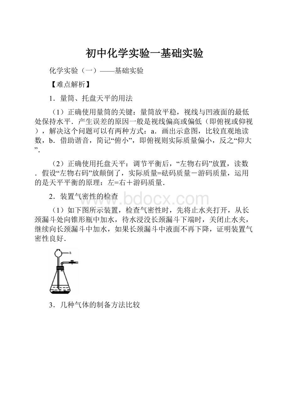 初中化学实验一基础实验.docx