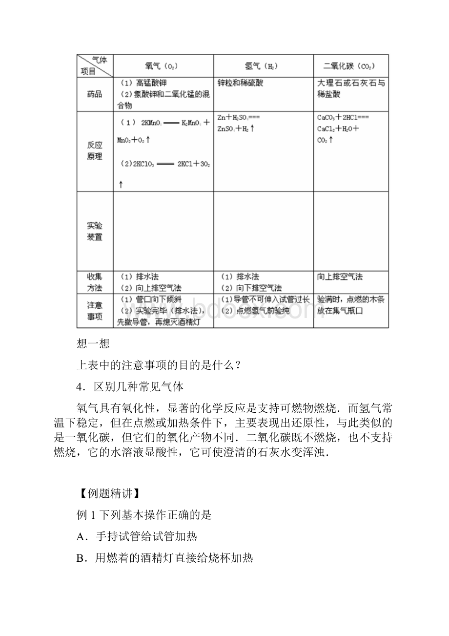 初中化学实验一基础实验.docx_第2页