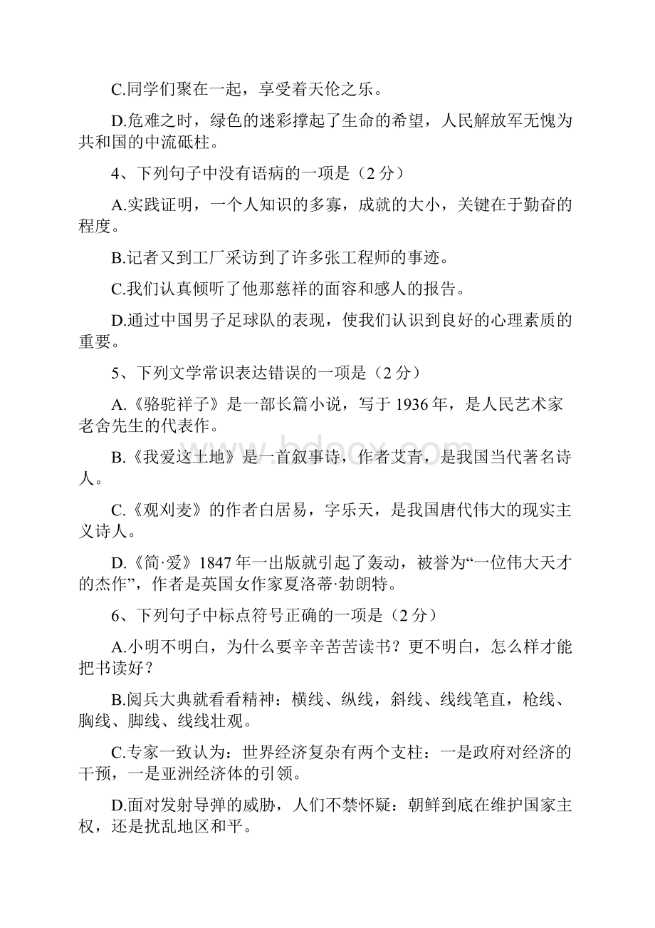 湖南省娄底市娄星区学年八年级语文上学期期末考试试题新人教版.docx_第2页