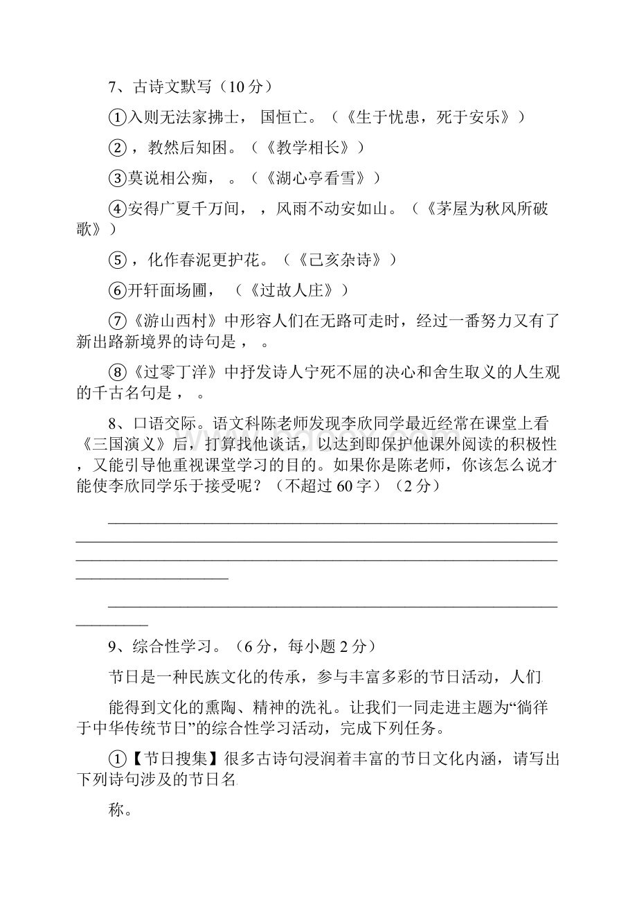 湖南省娄底市娄星区学年八年级语文上学期期末考试试题新人教版.docx_第3页