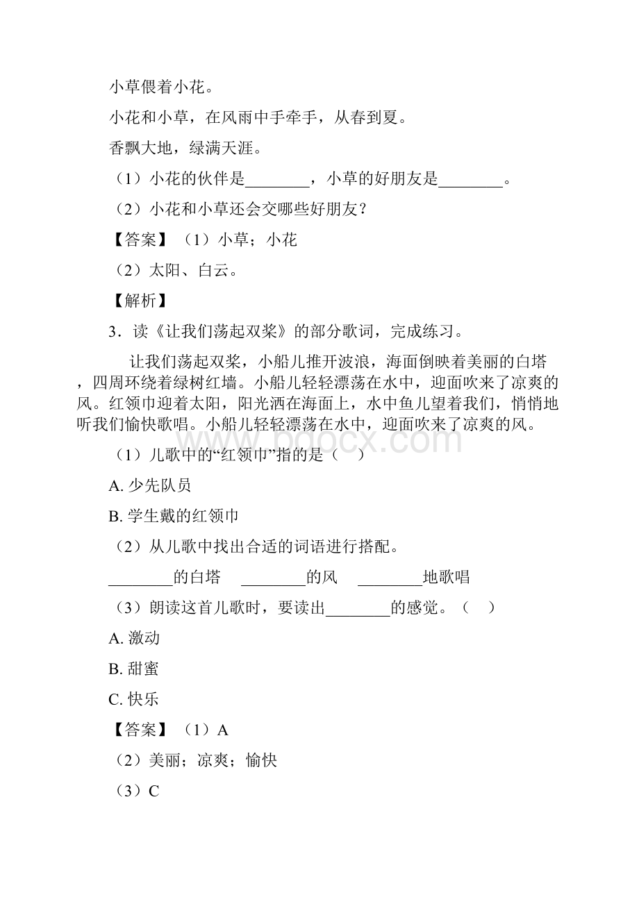 二年级部编语文部编语文阅读理解练习题含答案.docx_第3页