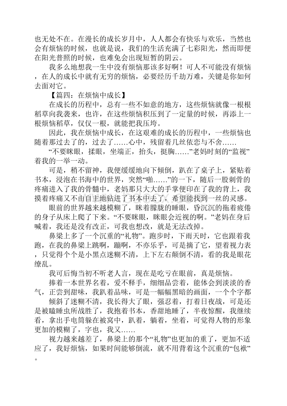 在烦恼中成长作文600字.docx_第3页