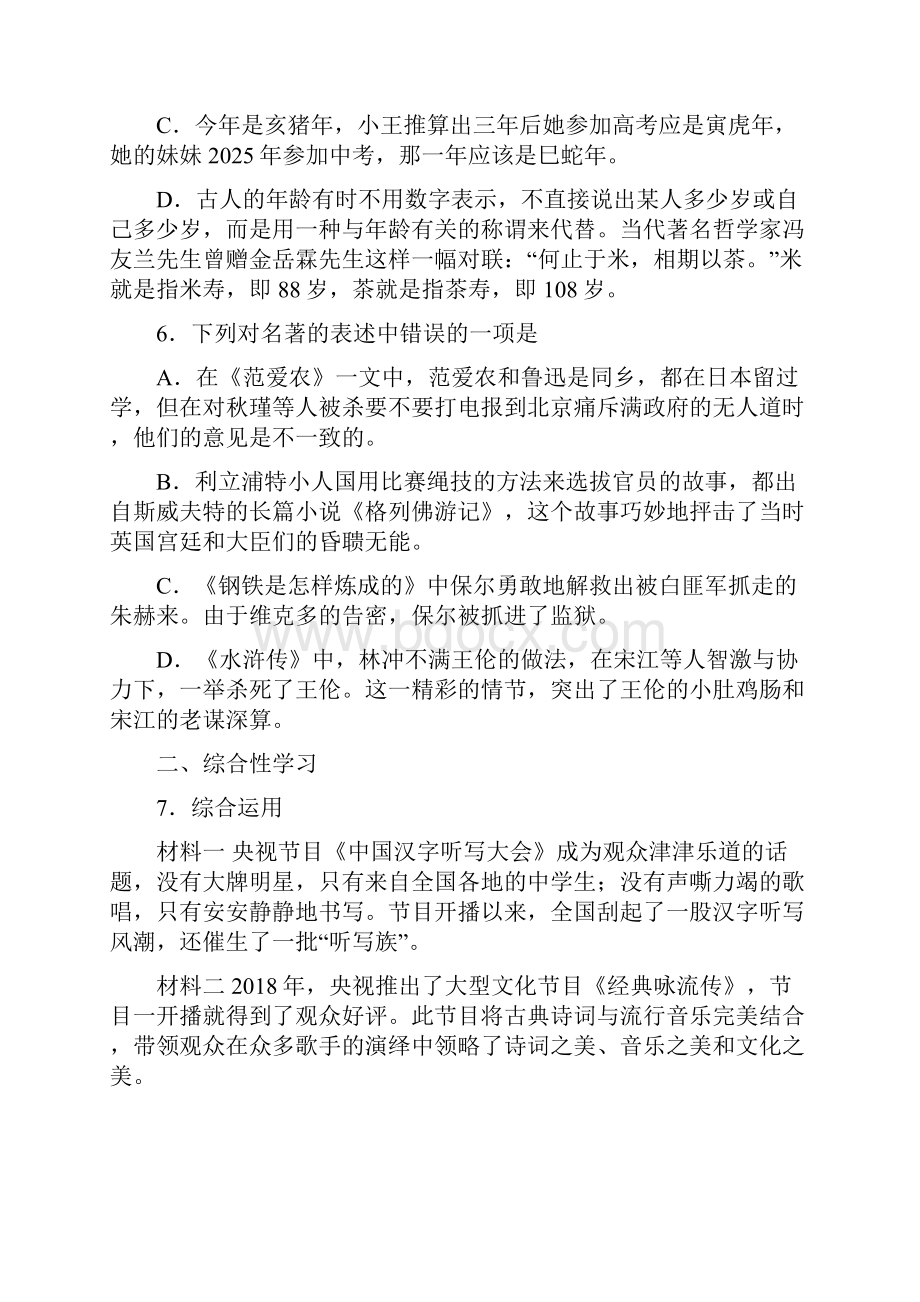 校级联考湖南省长沙市明德教育集团届九年级期中考试语文试题.docx_第3页