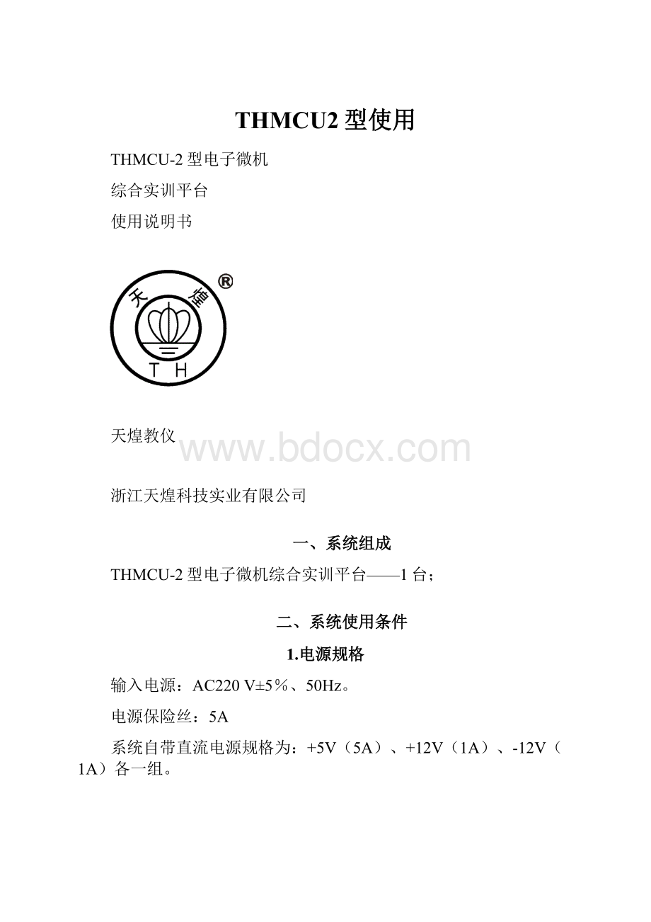 THMCU2型使用.docx