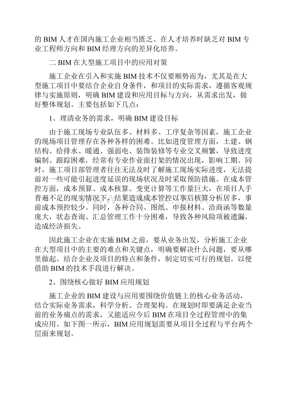 BIM在大型施工项目中的应用与实践.docx_第3页