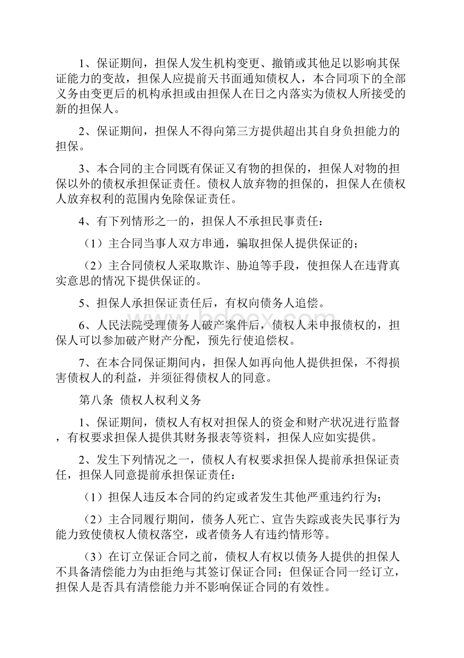 保证合同协议书范本实用版.docx_第3页