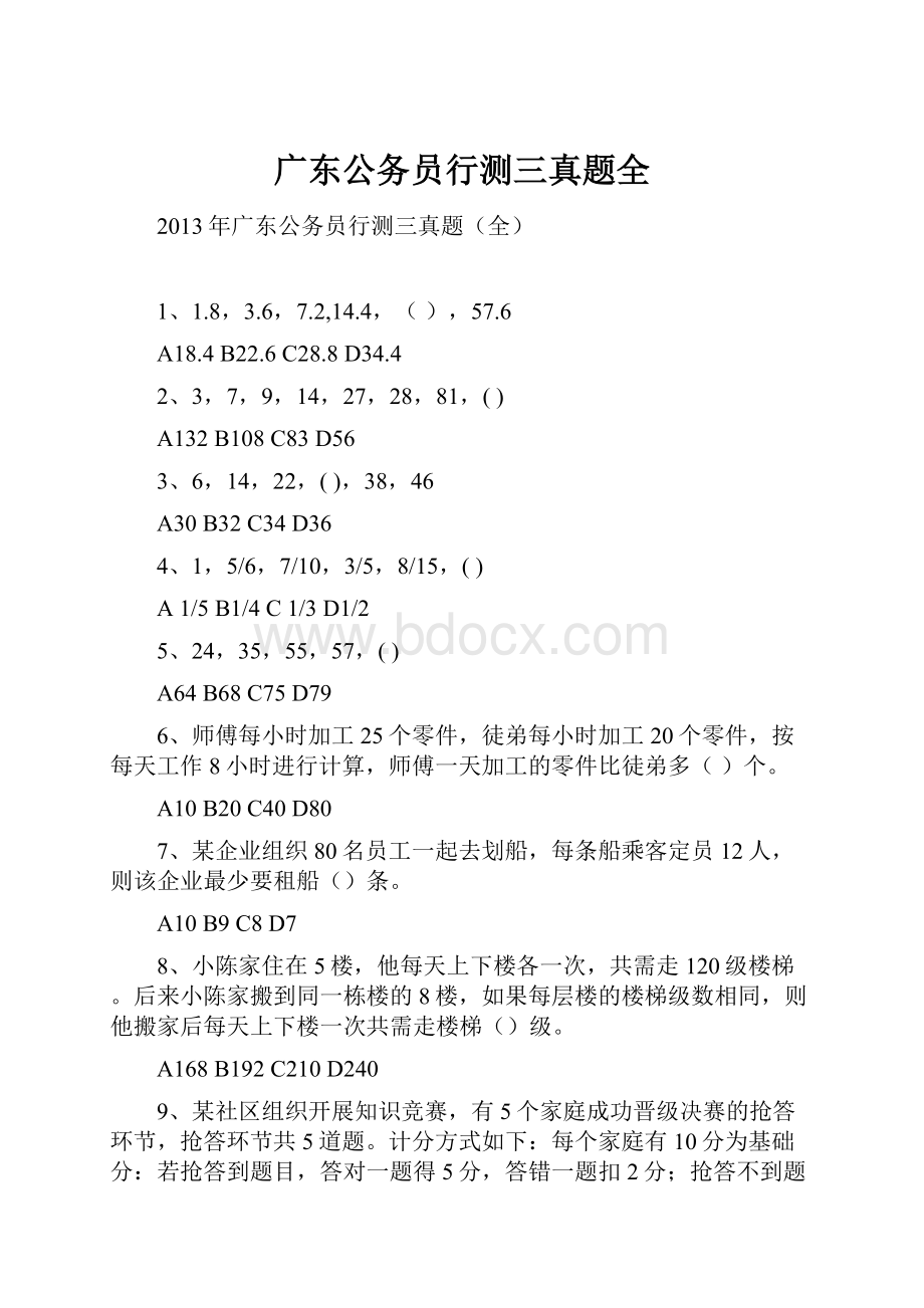 广东公务员行测三真题全.docx_第1页