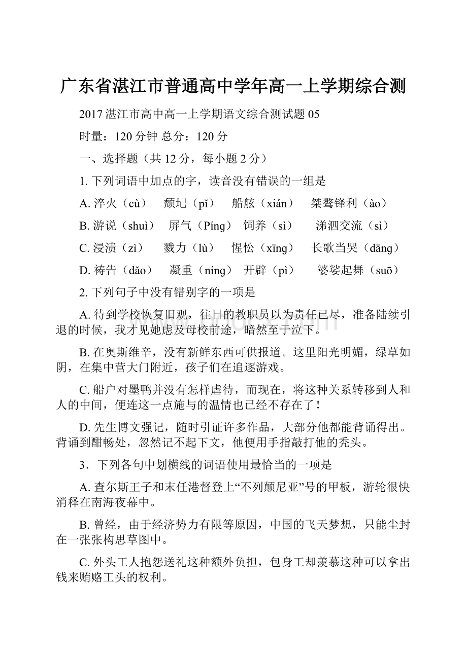 广东省湛江市普通高中学年高一上学期综合测.docx