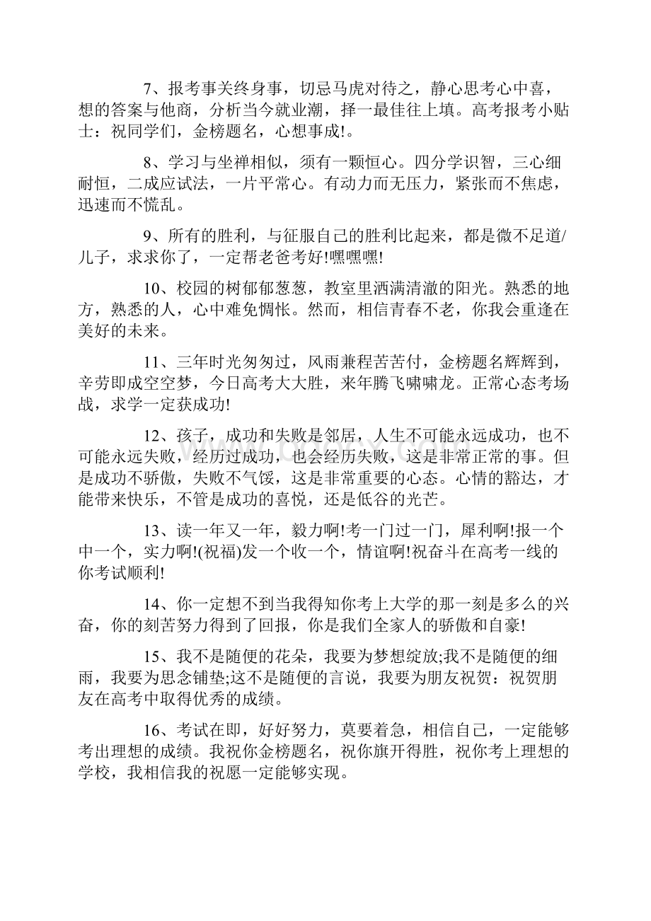 高三父母寄语分享最新60句.docx_第2页