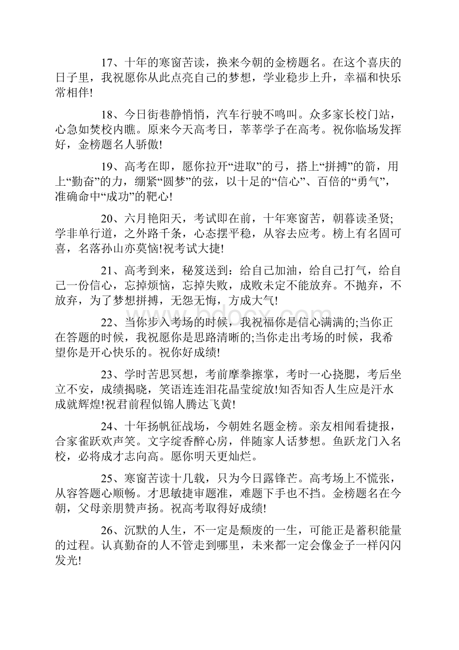 高三父母寄语分享最新60句.docx_第3页