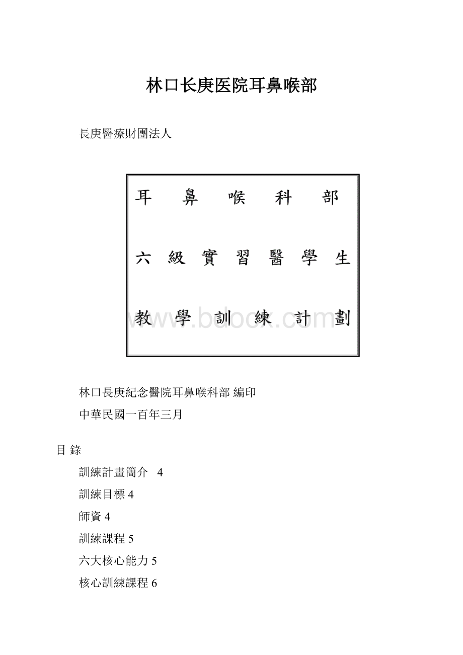 林口长庚医院耳鼻喉部.docx