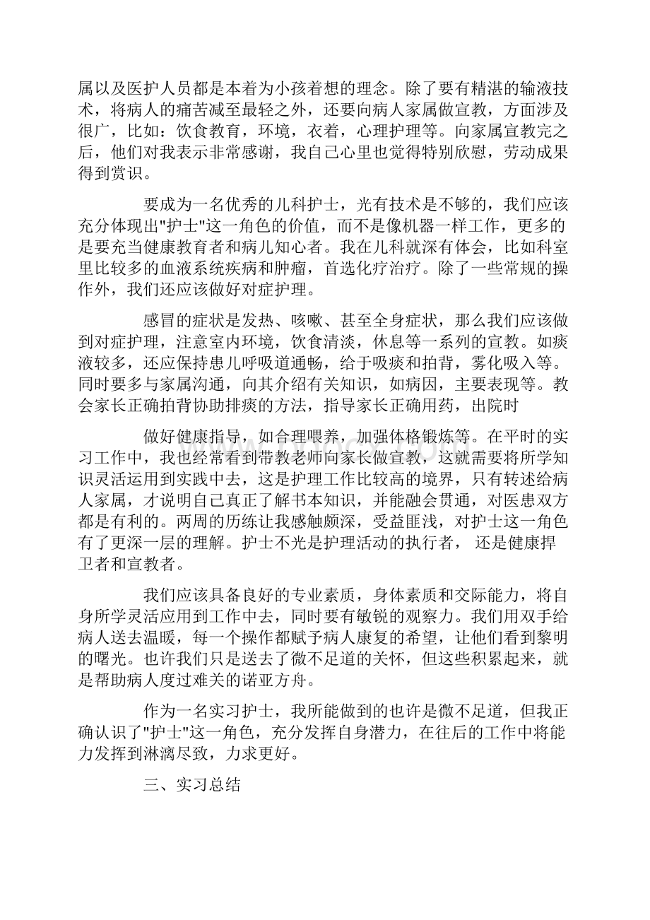 儿科护理实习工作报告.docx_第2页