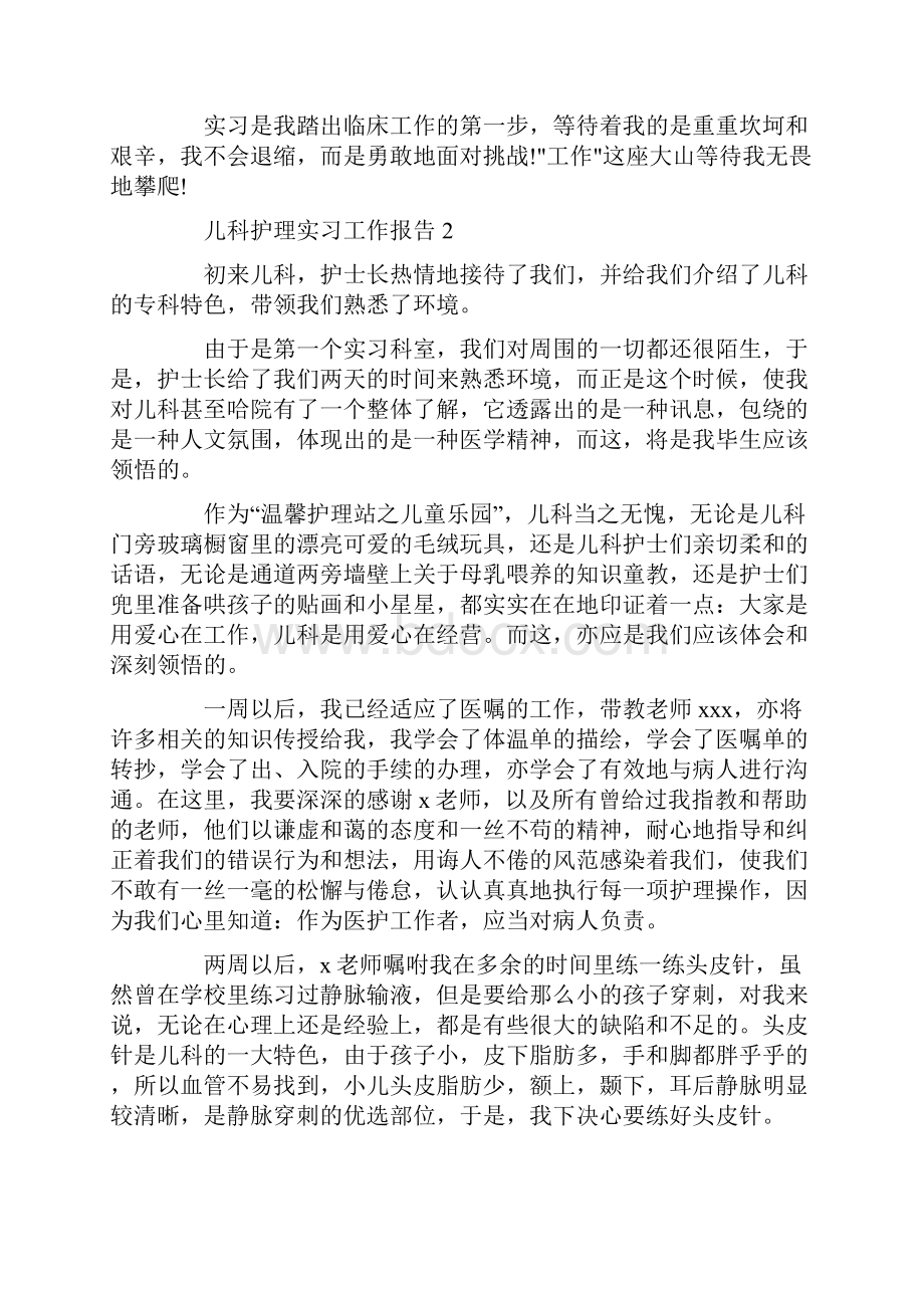 儿科护理实习工作报告.docx_第3页