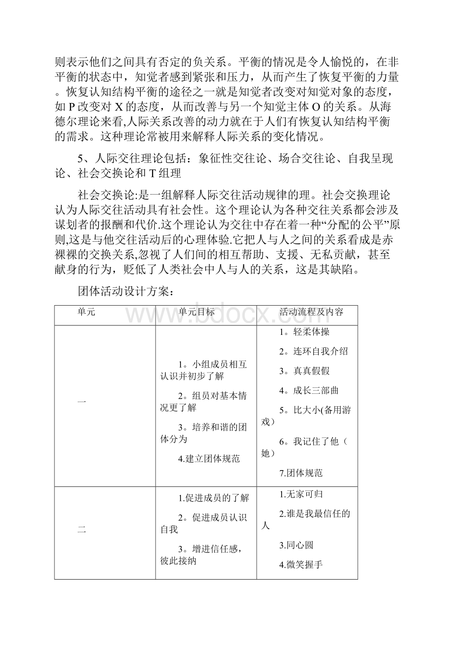 完整word版团辅方案.docx_第3页