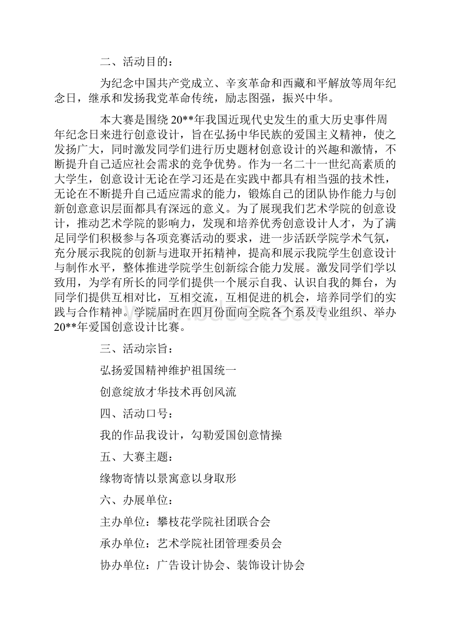 策划方案创意设计大赛策划书.docx_第2页