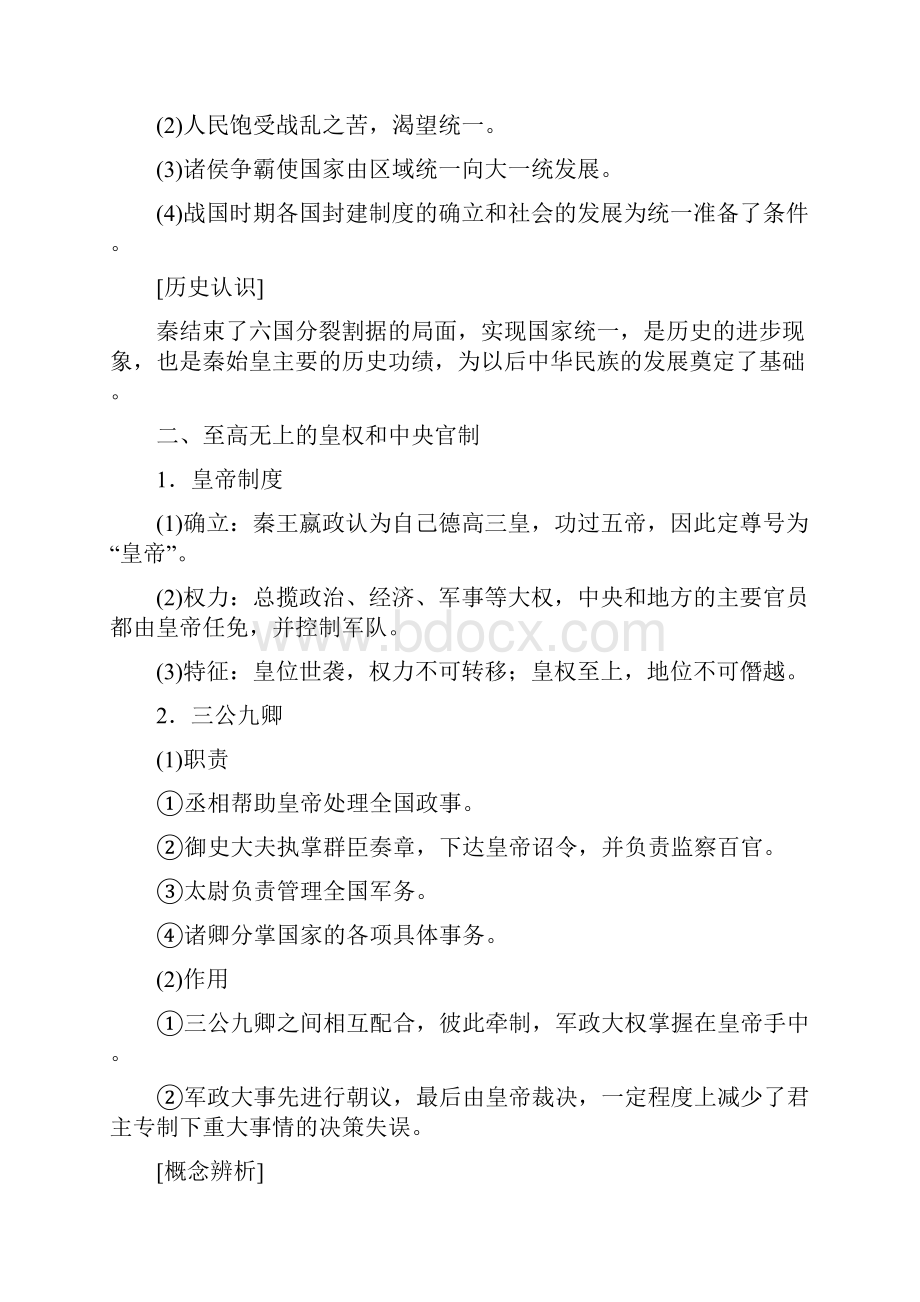 高中历史 第一单元 秦朝中央集权制度的形成学案2 新人教版必修1.docx_第2页