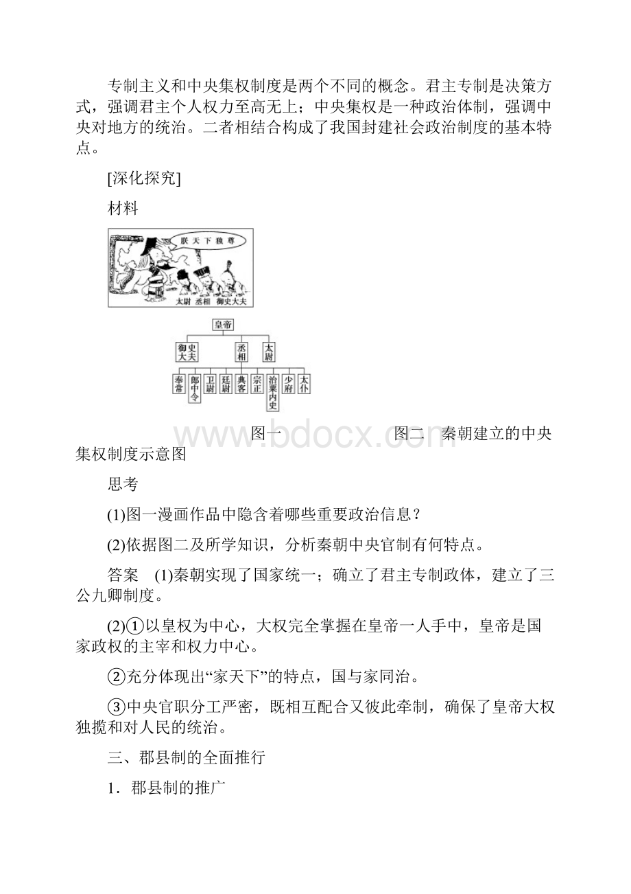 高中历史 第一单元 秦朝中央集权制度的形成学案2 新人教版必修1.docx_第3页