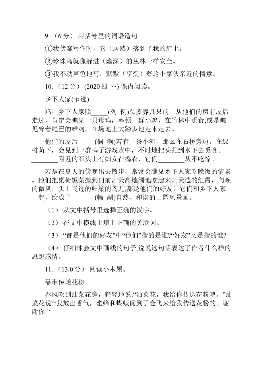 人教统编版三年级上册语文第四单元检测卷D卷.docx_第3页