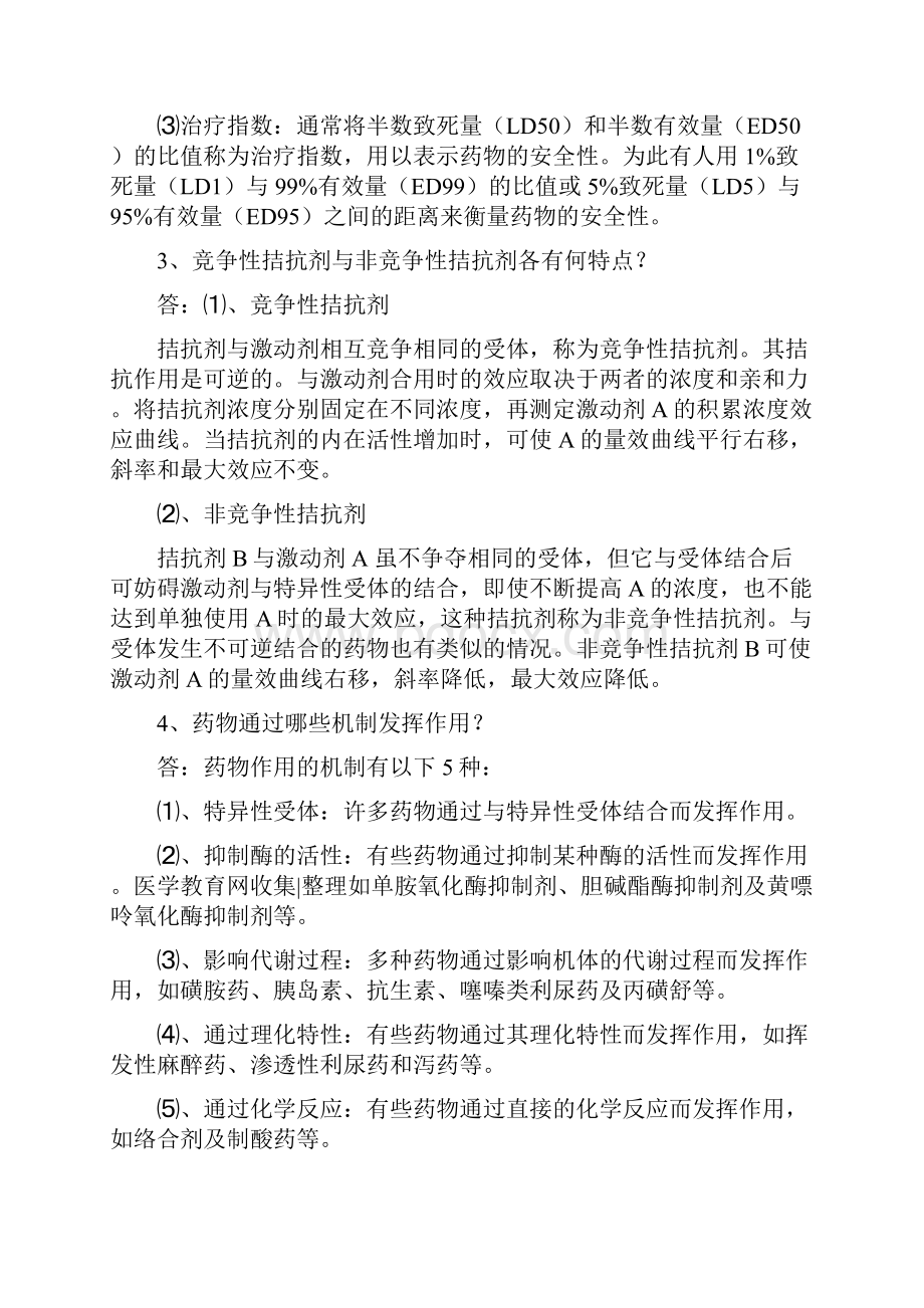 药理学复习题答案.docx_第2页