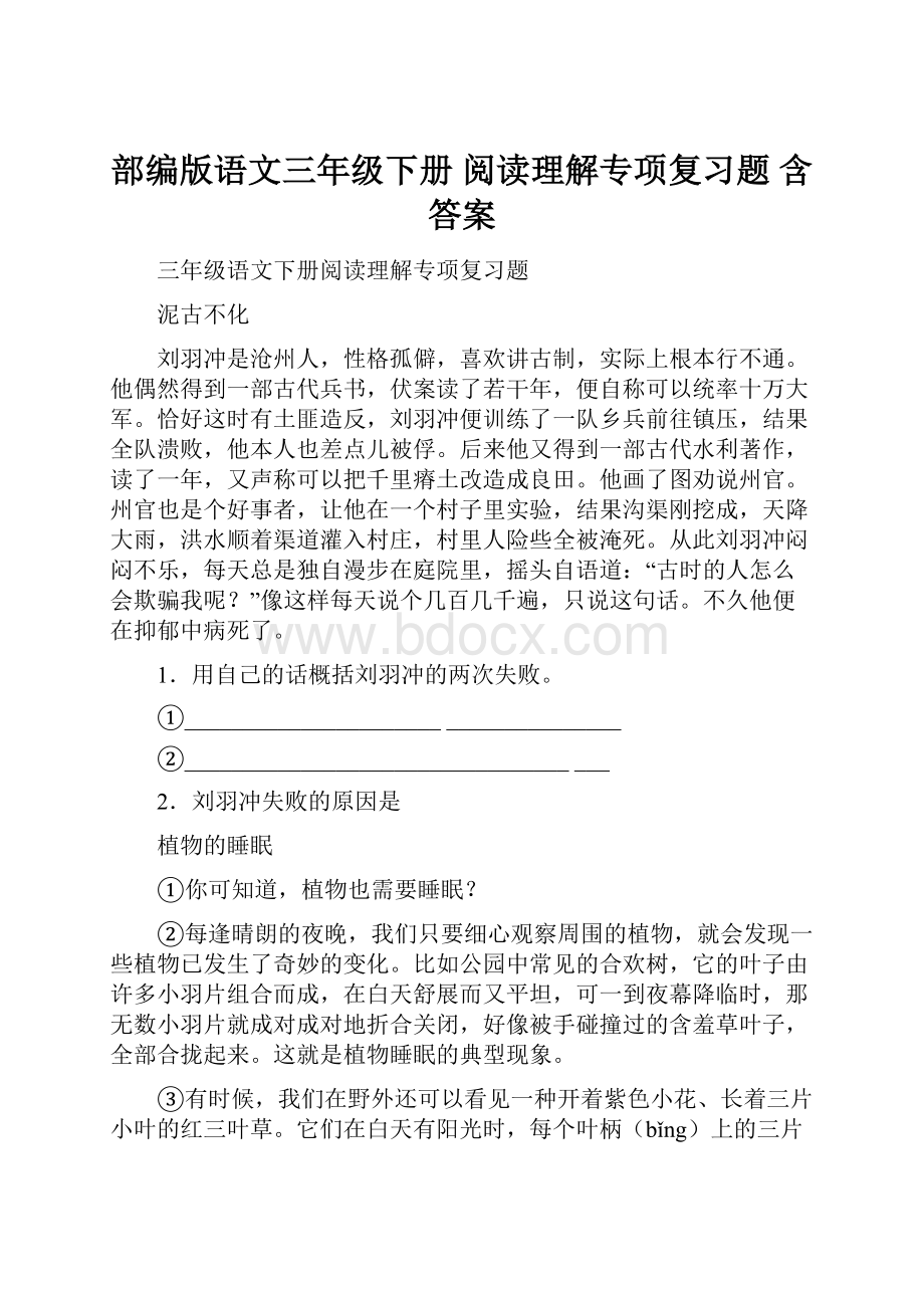 部编版语文三年级下册阅读理解专项复习题含答案.docx