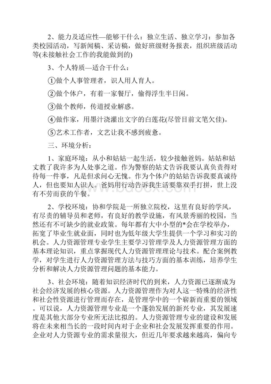 辅导员个人职业生涯规划.docx_第2页