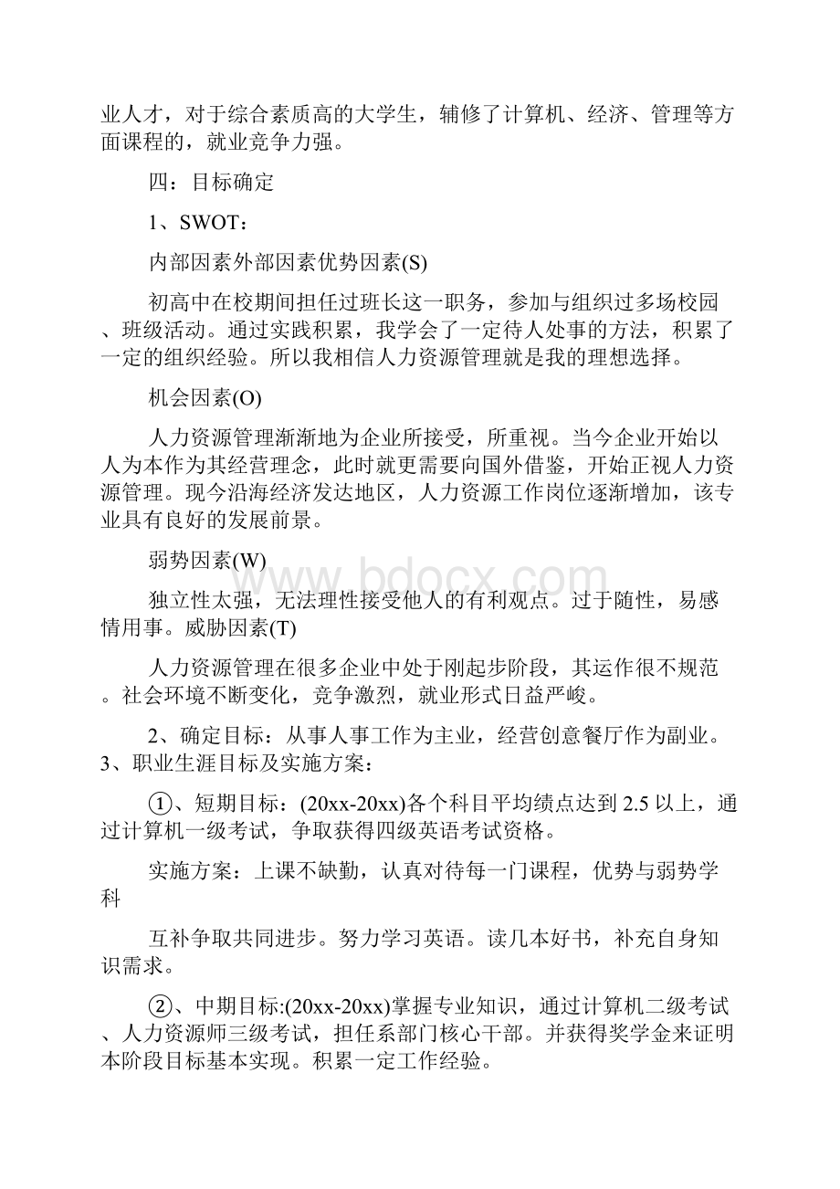 辅导员个人职业生涯规划.docx_第3页