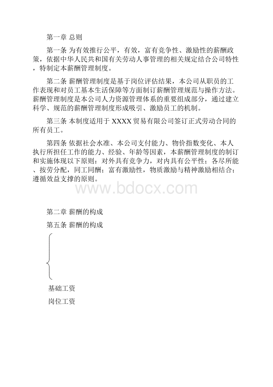 薪酬管理制度.docx_第2页