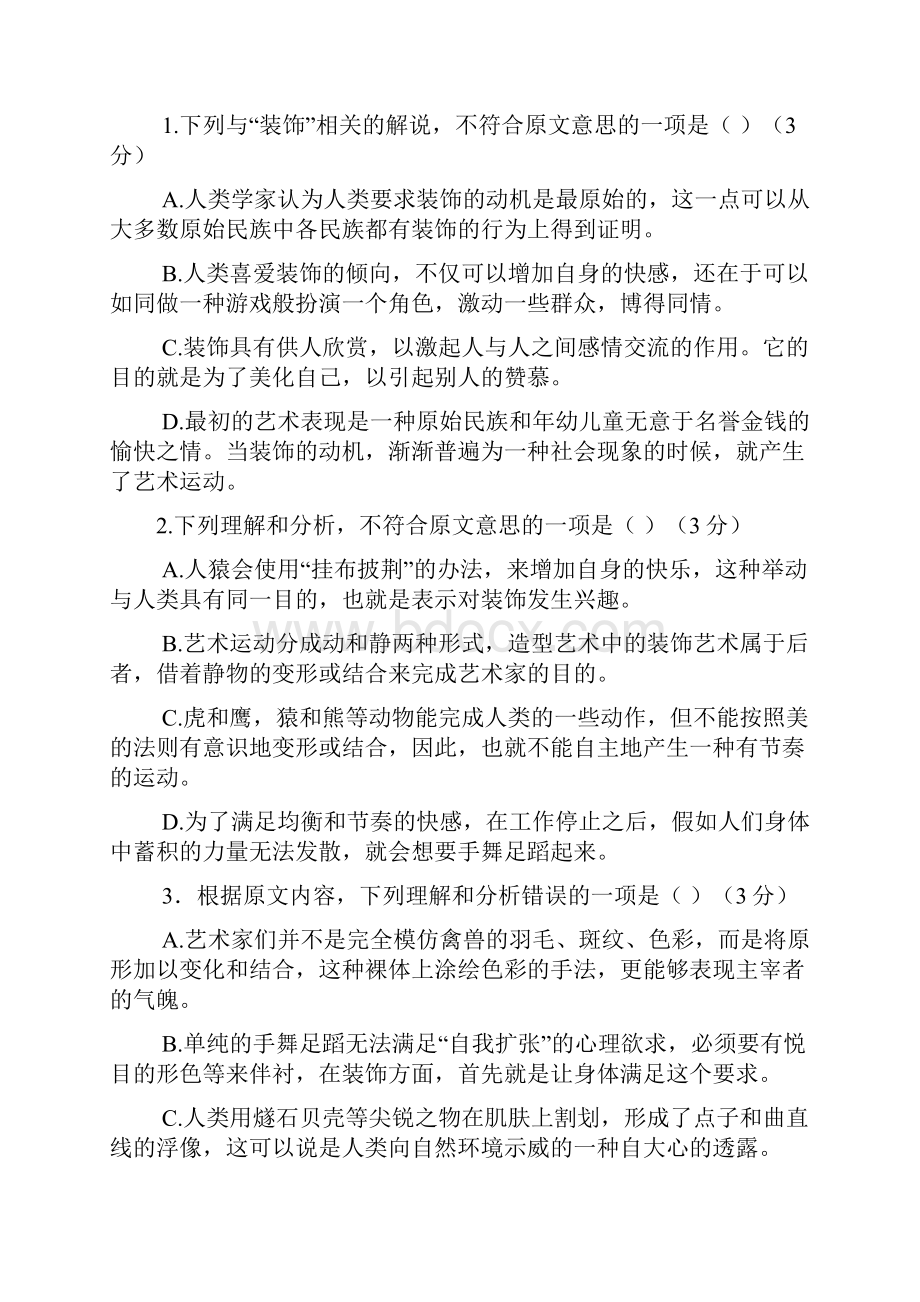 福建省福州市第八中学届高三上学期第三次质量检查语文试题 Word版含答案.docx_第3页