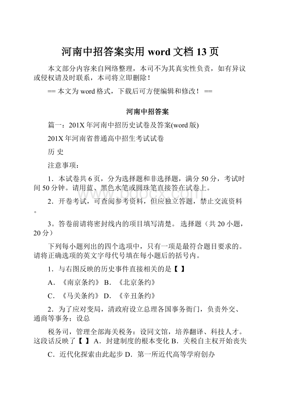 河南中招答案实用word文档 13页.docx_第1页