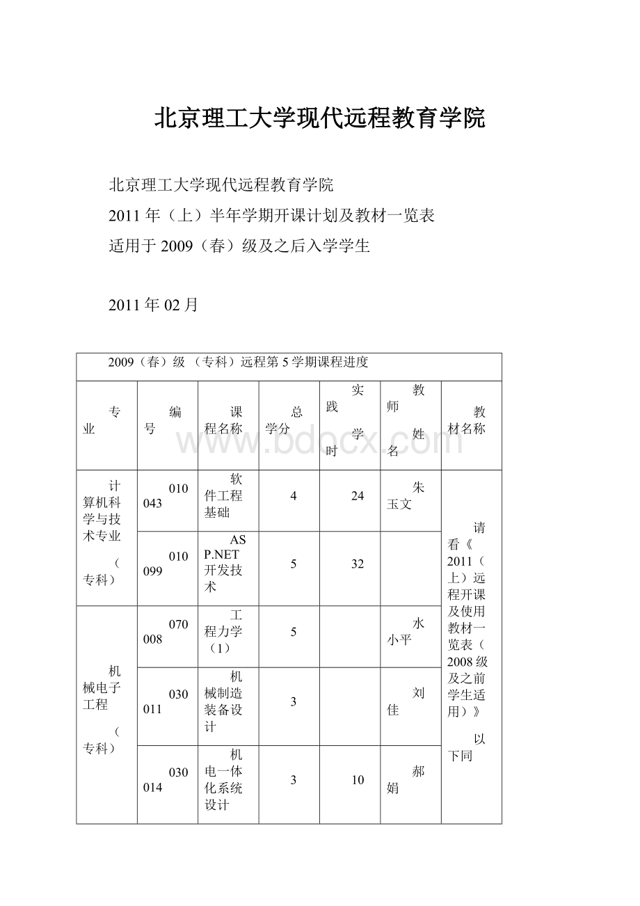 北京理工大学现代远程教育学院.docx