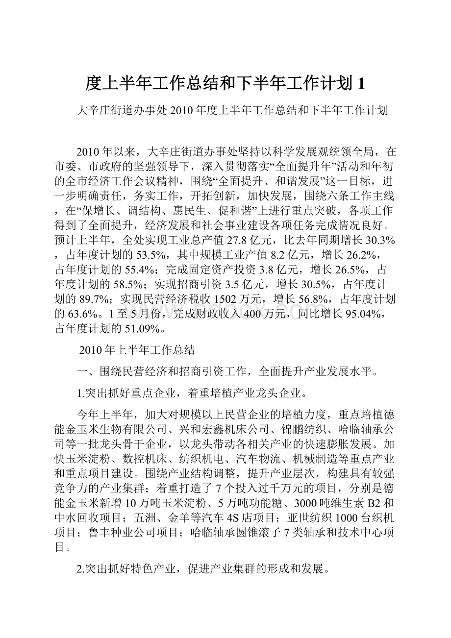 度上半年工作总结和下半年工作计划1.docx_第1页