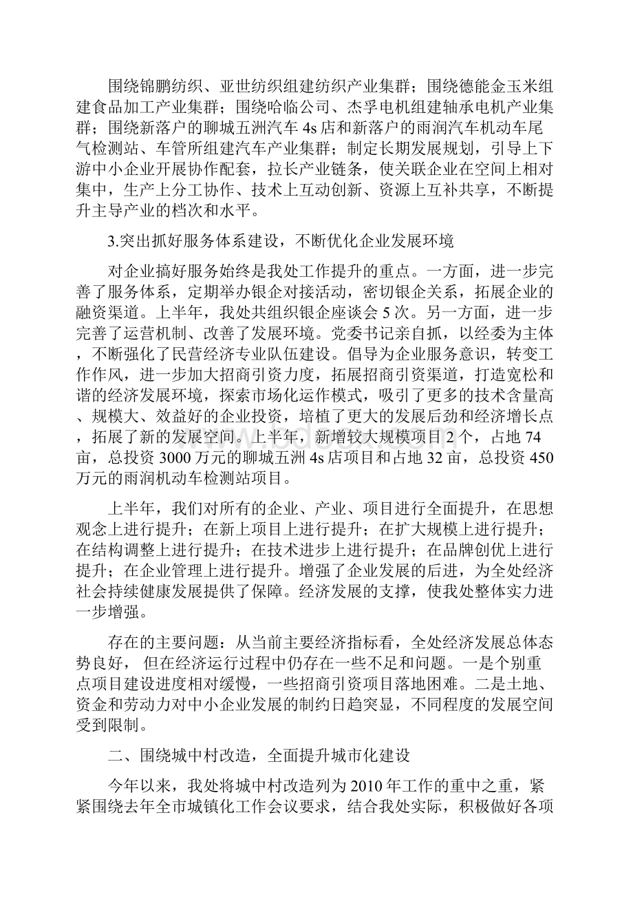 度上半年工作总结和下半年工作计划1.docx_第2页