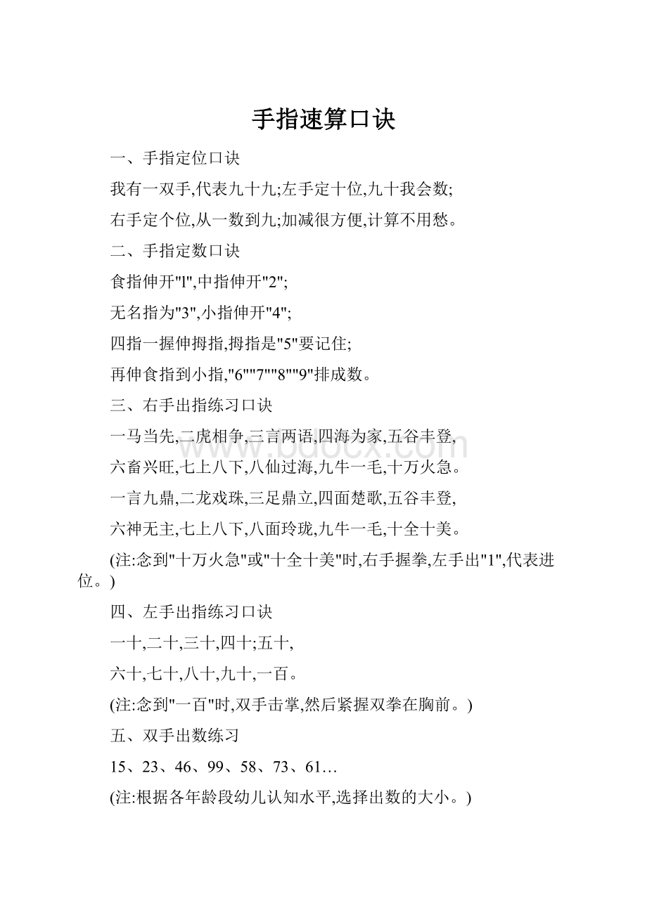 手指速算口诀.docx