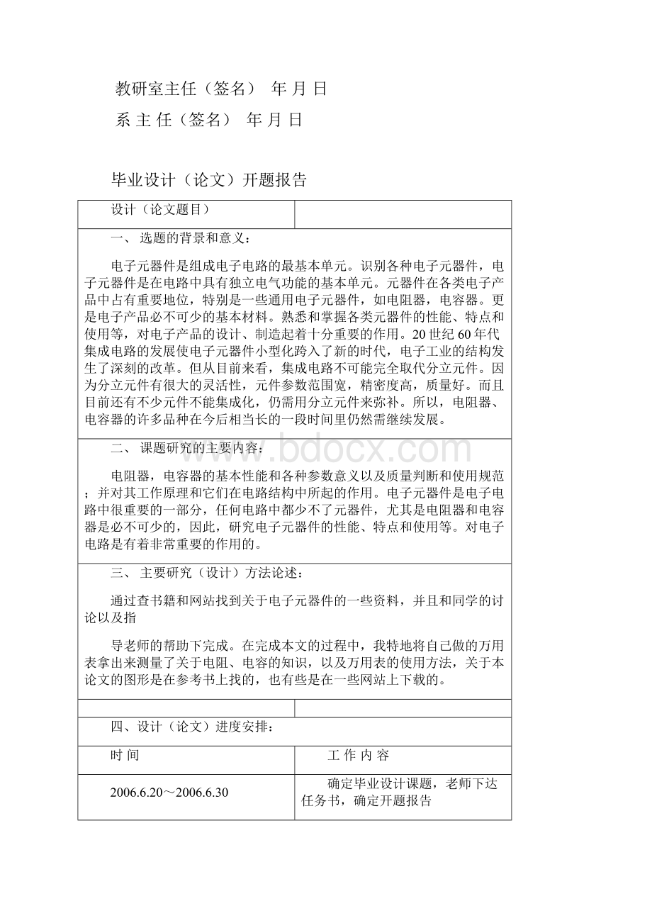 电子元器件的选择与应用学位论文.docx_第2页