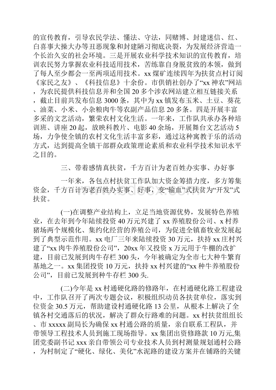 单位扶贫工作方案.docx_第2页