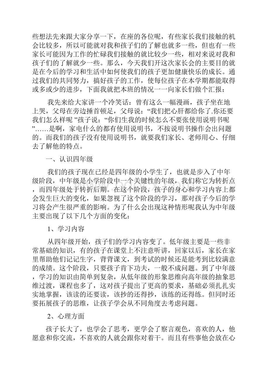 小学四年级家长会语文教师发言稿.docx_第2页