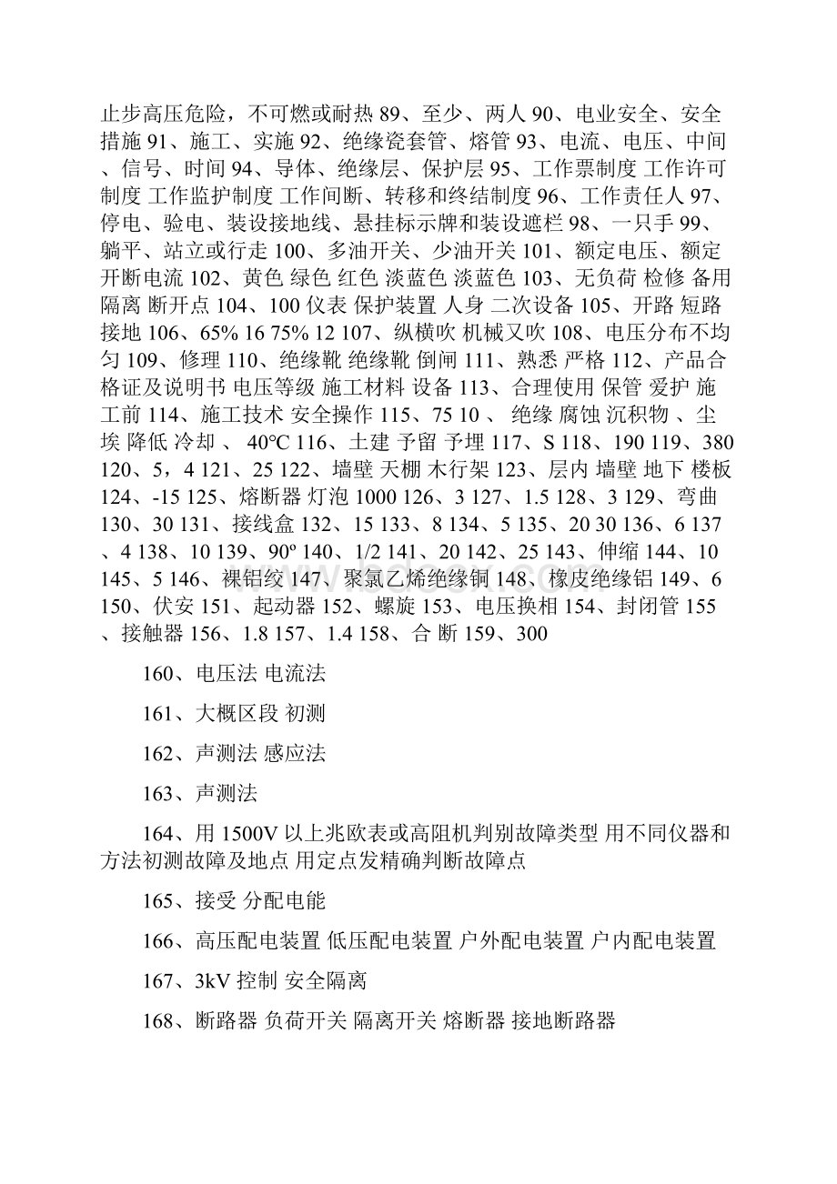 整理完变电工程网上作业题参考答案1119.docx_第2页