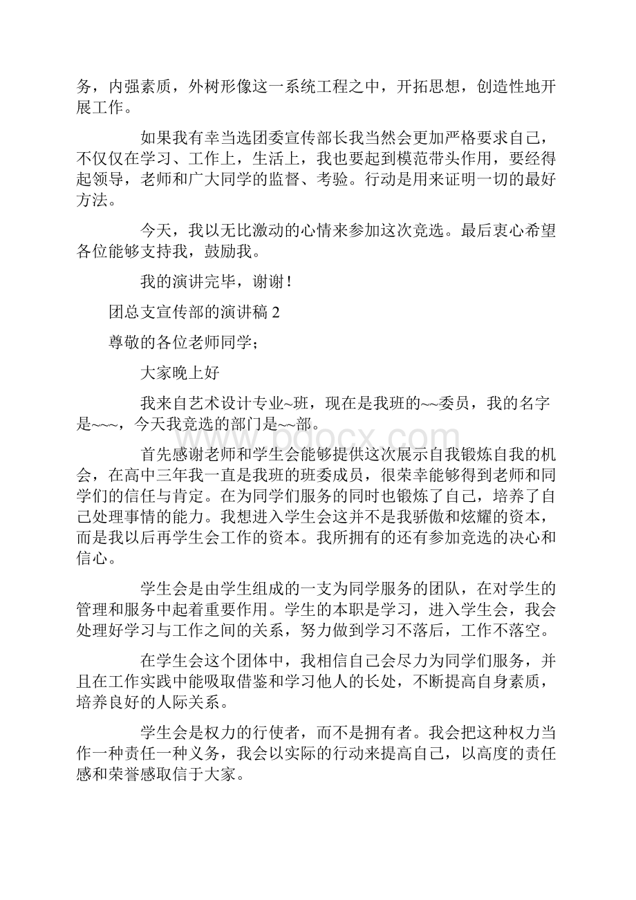 团总支宣传部的演讲稿.docx_第2页