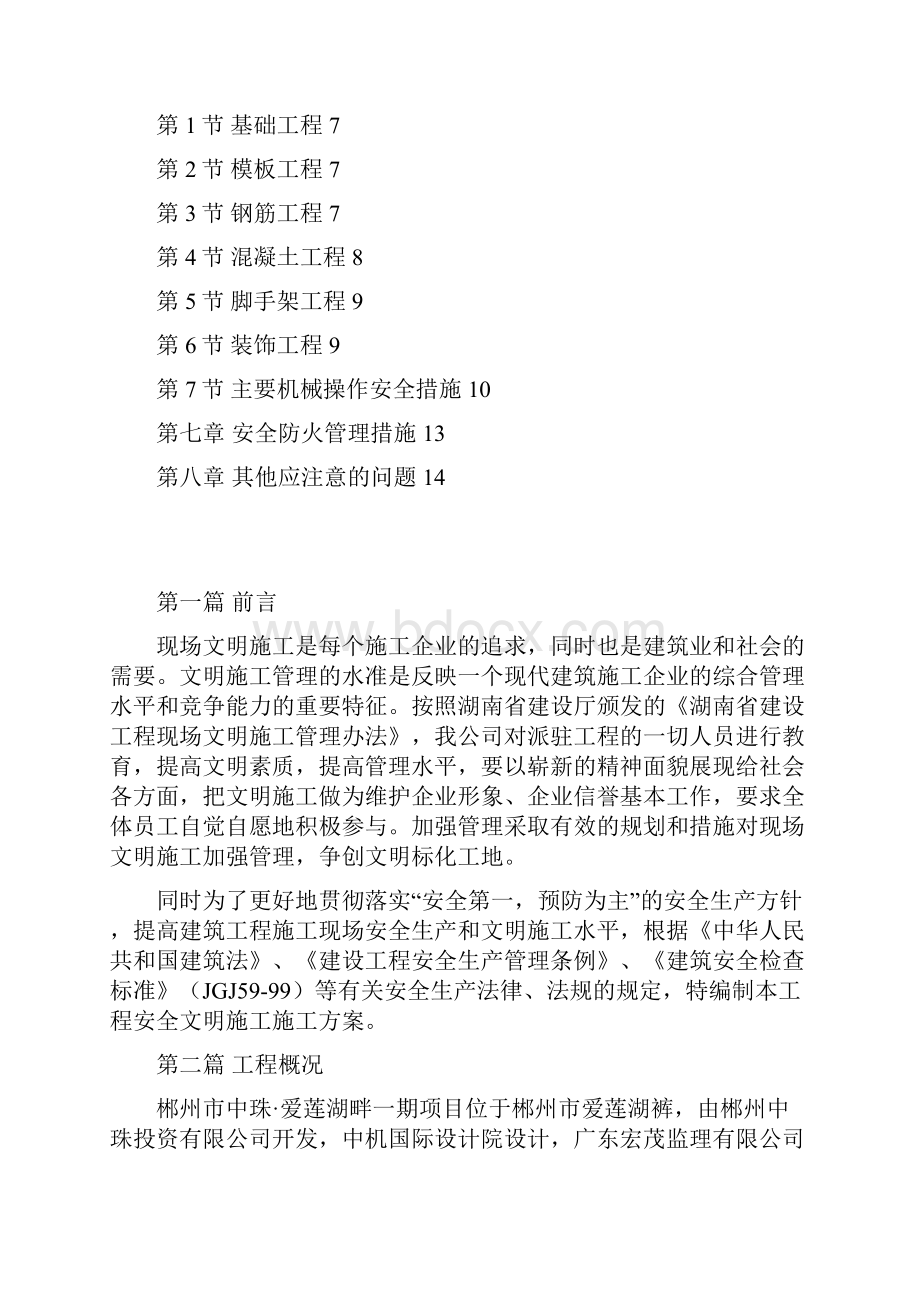 安全文明施工方案.docx_第2页