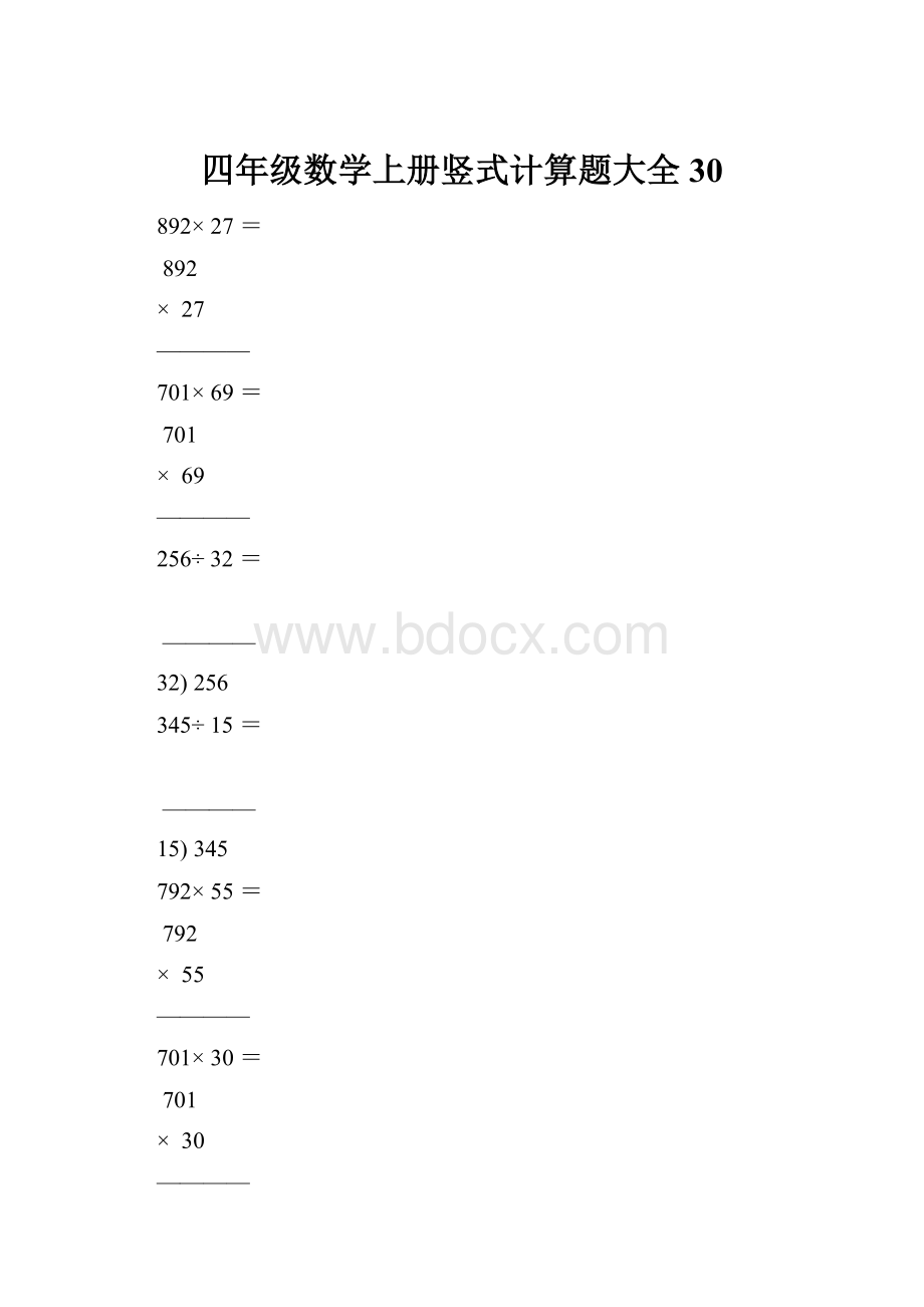 四年级数学上册竖式计算题大全30.docx