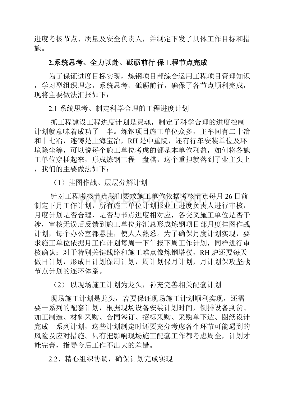 冬季攻坚战汇报材料0211.docx_第3页