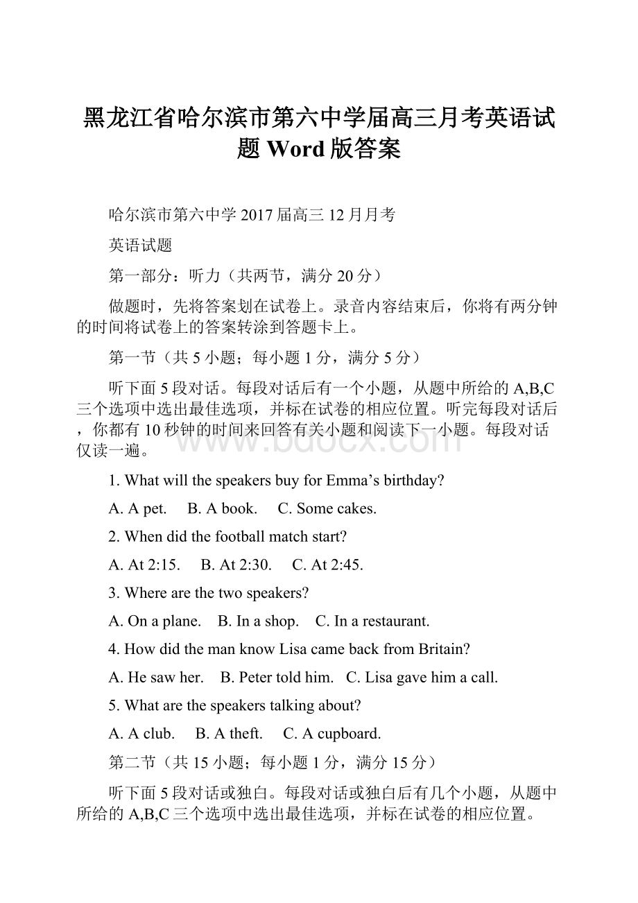 黑龙江省哈尔滨市第六中学届高三月考英语试题 Word版答案.docx