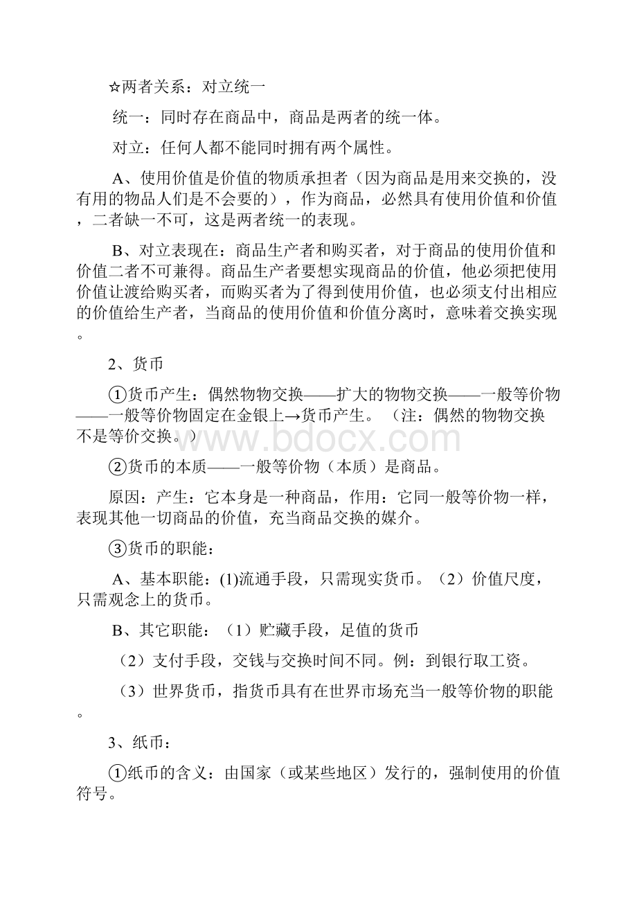 高中政治必修123复习提纲高中政治必修123复习提纲高中政治必修123复习提纲高中政治必高中政治必修123复习提.docx_第2页