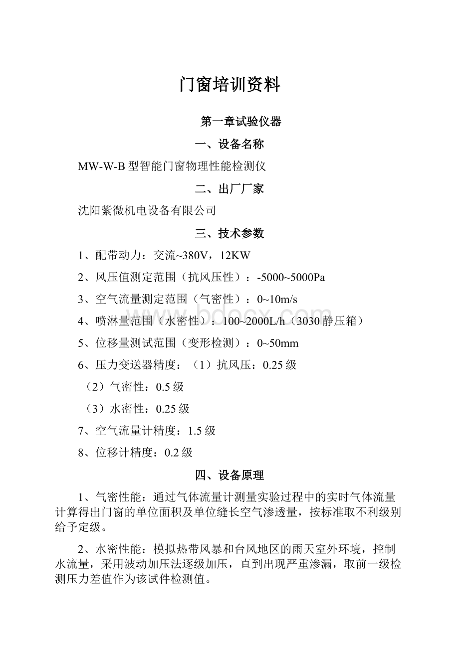 门窗培训资料.docx