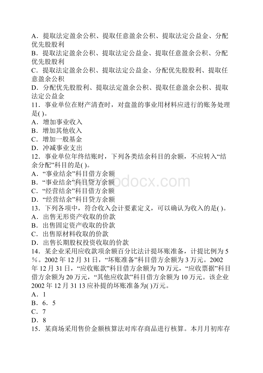 中级会计职称考试《会计实务》试题及答案.docx_第3页