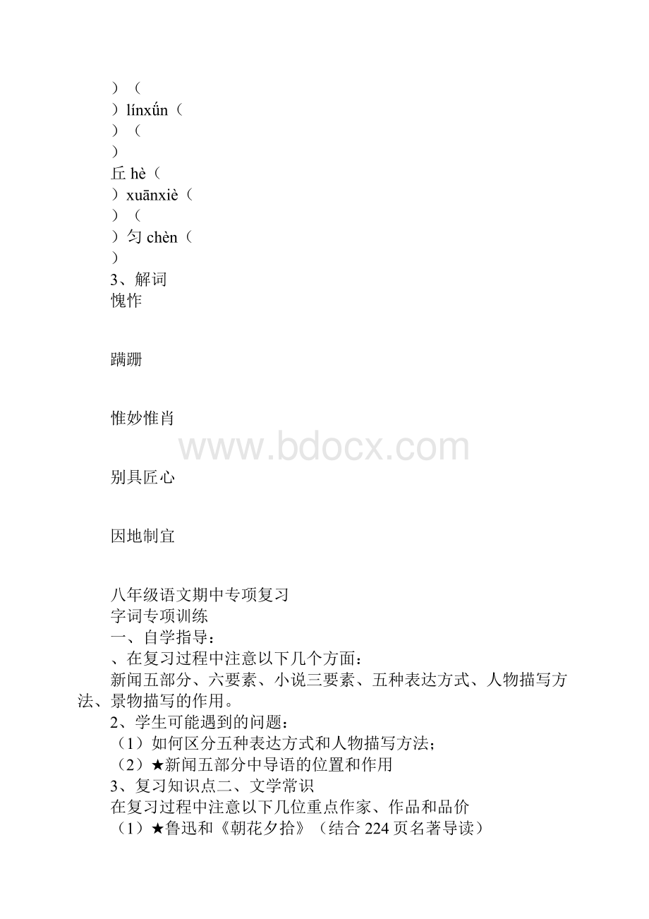 XX年八年级语文上册期中专项复习上课学习上课学习教案及复习题.docx_第3页